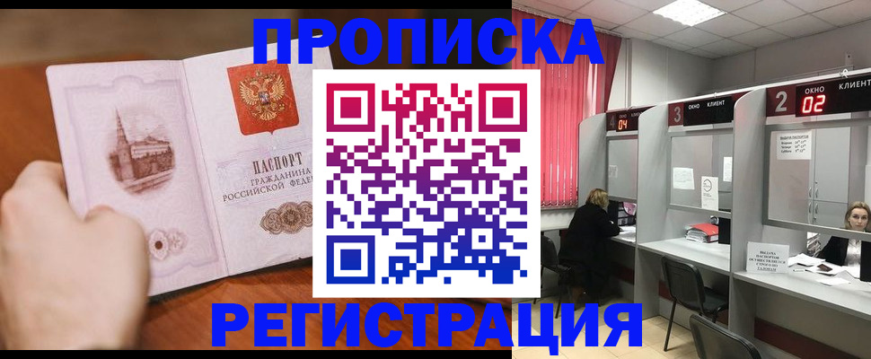 временная регистрация для школы в Гороховце