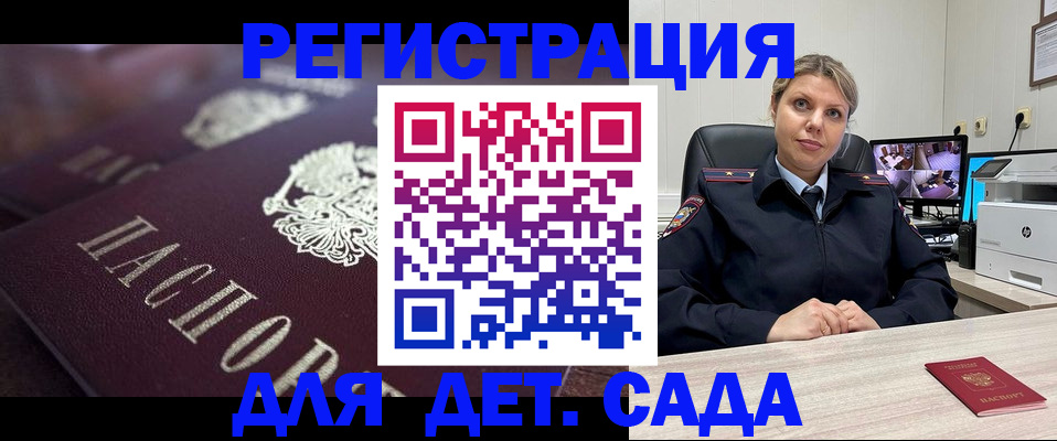 регистрация для дет. сада в Гороховце