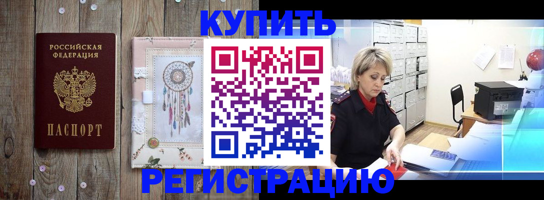 прописка в Гороховце